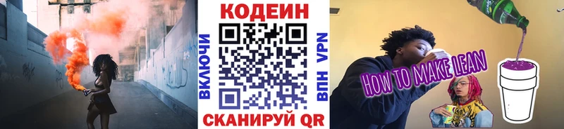 Кодеин Purple Drank Купить закладки Свирск